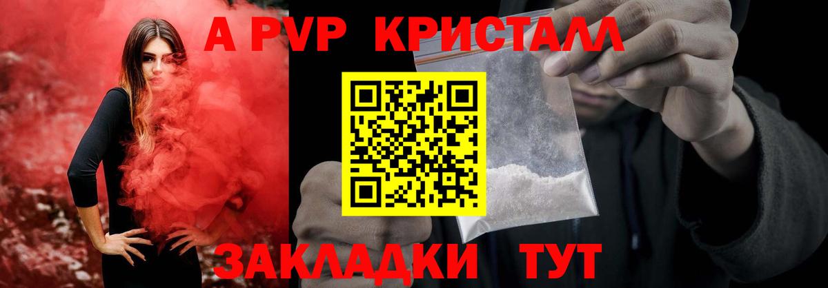 A-PVP Crystall  купить наркотик  Alpha-PVP Соль  Долгопрудный  Вход с VPN 