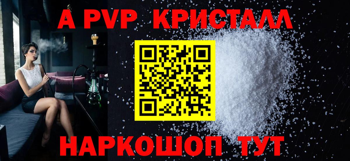 Альфа ПВП Соль Долгопрудный