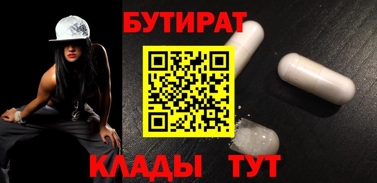 БУТИРАТ оксана  Вход с VPN  Бутират  Долгопрудный 