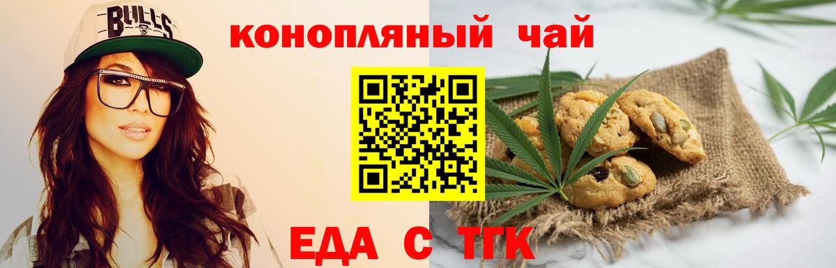 Печенье с ТГК конопля  Вход с VPN  Долгопрудный 
