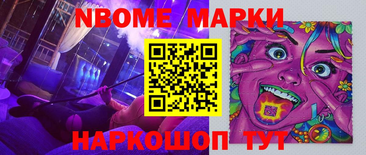 Марки 25I-NBOMe 1,5мг  Марки 25I-NBOMe 1,5мг  Долгопрудный  Вход с VPN 